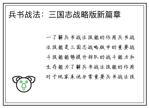 兵书战法：三国志战略版新篇章