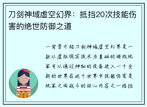 刀剑神域虚空幻界：抵挡20次技能伤害的绝世防御之道