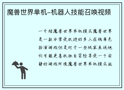 魔兽世界单机-机器人技能召唤视频